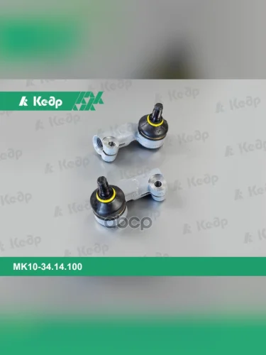 Наконечник Тяги Рулевой Ваз 2110-12, 1118, 2170, 2190 (К-Т 2 Шт) Кедр Триал Кедр арт. MK10-34.14.100