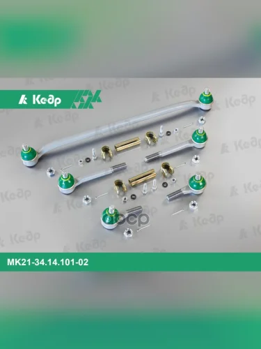 Комплект Тяг Рулевой Трапеции Ваз 2121 Кедр Триал Спорт !!! (2121-3414010385654) Кедр арт. MK21-34.14.101-02