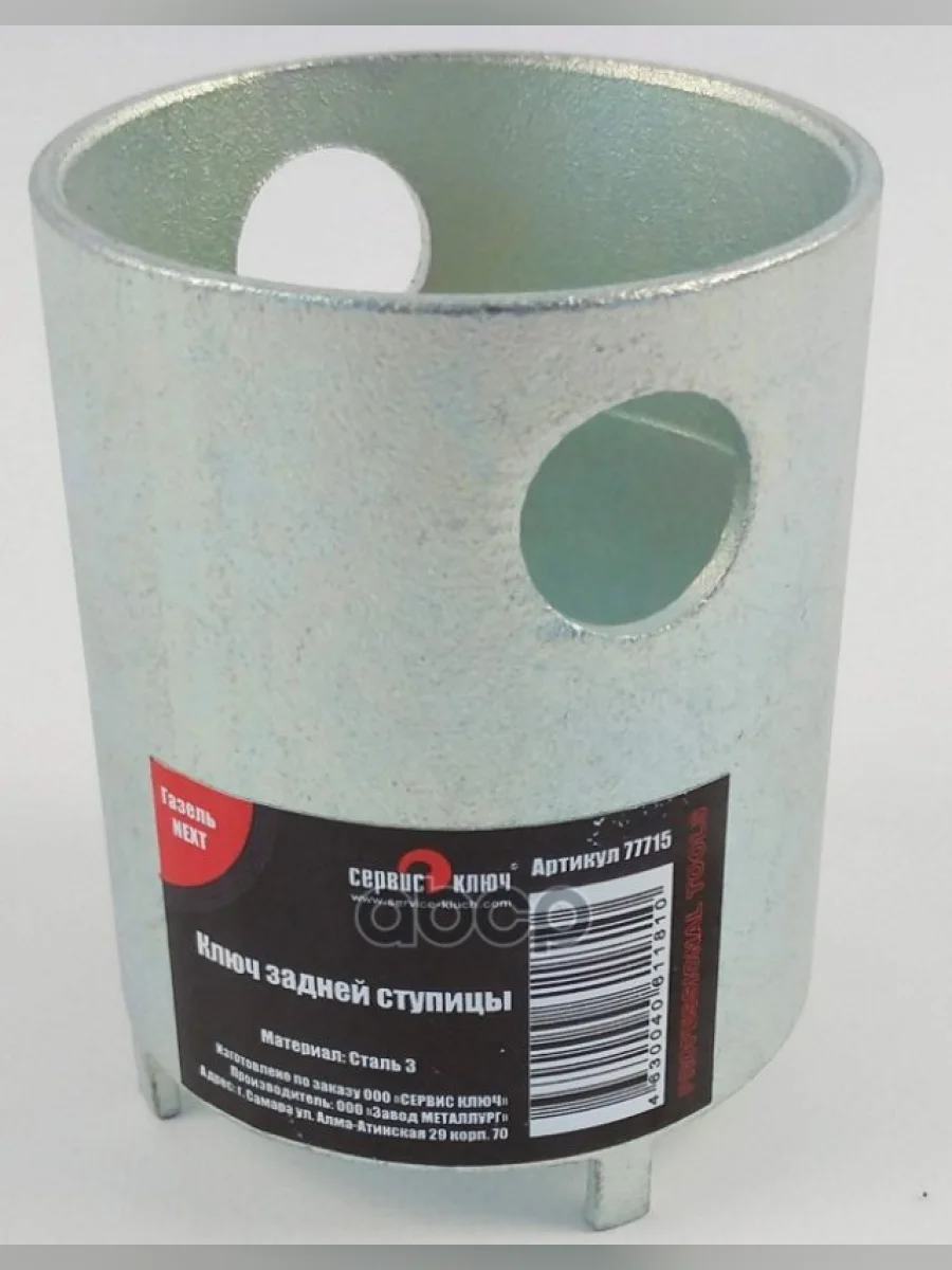 Ключ Ступицы 70 Газель Next (Задняя Ступица) Сервис Ключ (77715) СЕРВИС КЛЮЧ арт. 77715  в Перми Пермском крае