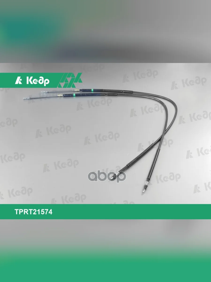 Трос Ручного Тормоза Ваз 1118-2190 (К-Кт, 2 Шт.) Кедр (1118-3508180) Кедр арт. TPRT21574  в Керчи Республика Крым