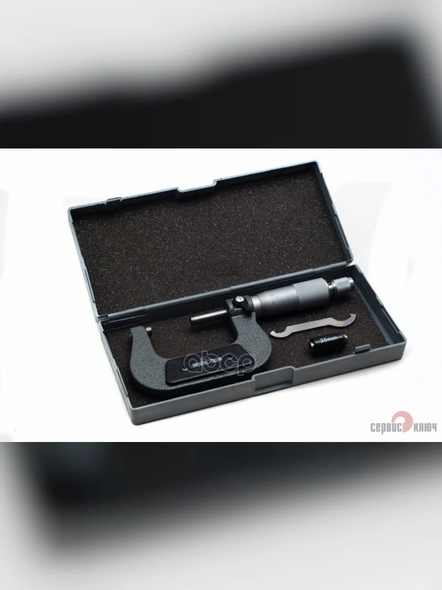 Микрометр 25-50Мм Сервис Ключ (77787) СЕРВИС КЛЮЧ арт. 77787  в Перми Пермском крае