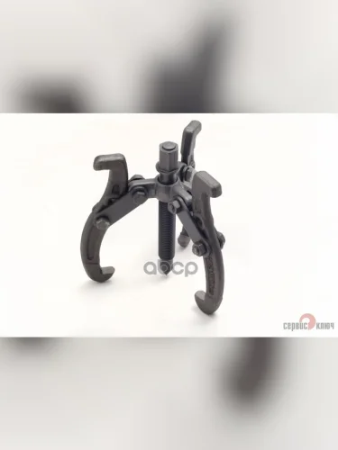 Съемник 3-Х Лапый Шарнирный 100 Мм Ф20-100 Мм Сервис Ключ (79100) СЕРВИС КЛЮЧ арт. 79100