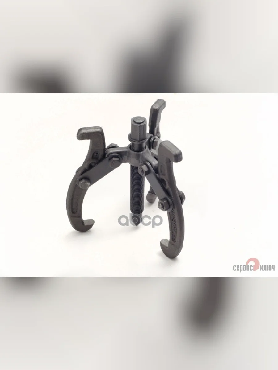 Съемник 3-Х Лапый Шарнирный 100 Мм Ф20-100 Мм Сервис Ключ (79100) СЕРВИС КЛЮЧ арт. 79100  в Керчи Республика Крым