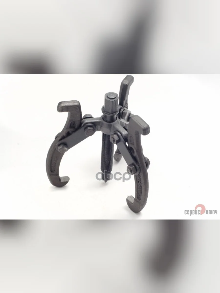 Съемник 3-Х Лапый Шарнирный 150 Мм Ф25-150 Мм Сервис Ключ (79150) СЕРВИС КЛЮЧ арт. 79150  в Керчи Республика Крым