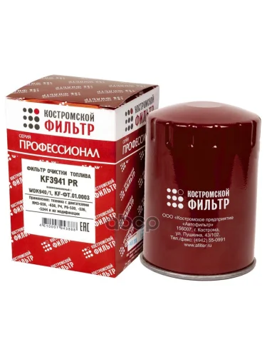 Фильтр Топливный Для АМ Газон Next Kf3941pr (Фт01.0003) Профессионал (Wdk9401) Кострома Костромской фильтр арт. KF3941PR