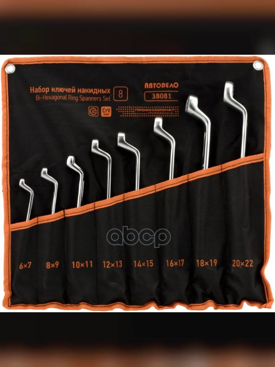 Набор Ключей Накидных 8 Предметов  6-22Мм В Сумке Автоdело Professional (38081) АвтоDело арт. 38081  в Керчи Республика Крым