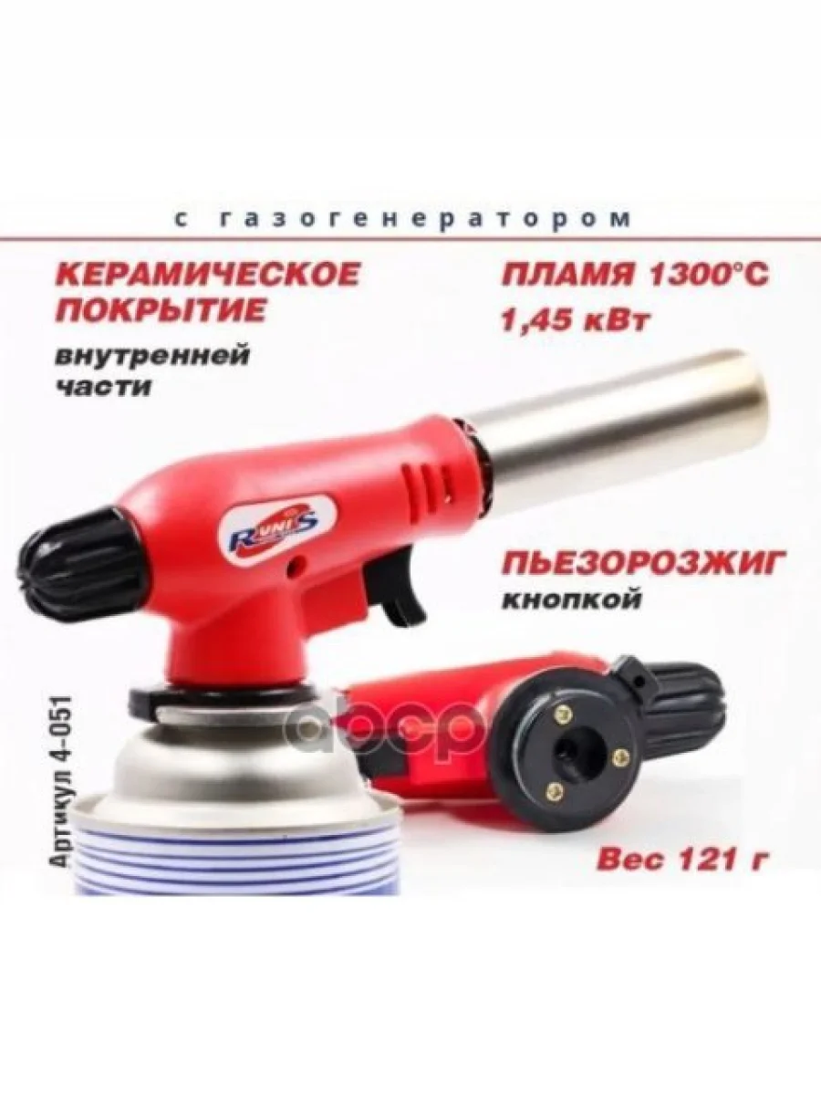 Горелка Газовая, Runis Пьезо 4-051 (Цанг.) СЛЕДОПЫТ арт. 4-051  в Перми Пермском крае
