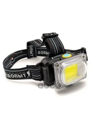 Фонарь Налобный Сибирский Следопыт Ray Light 1-Cob, 3*Aaa СЛЕДОПЫТ арт. PF-PFL-HL30