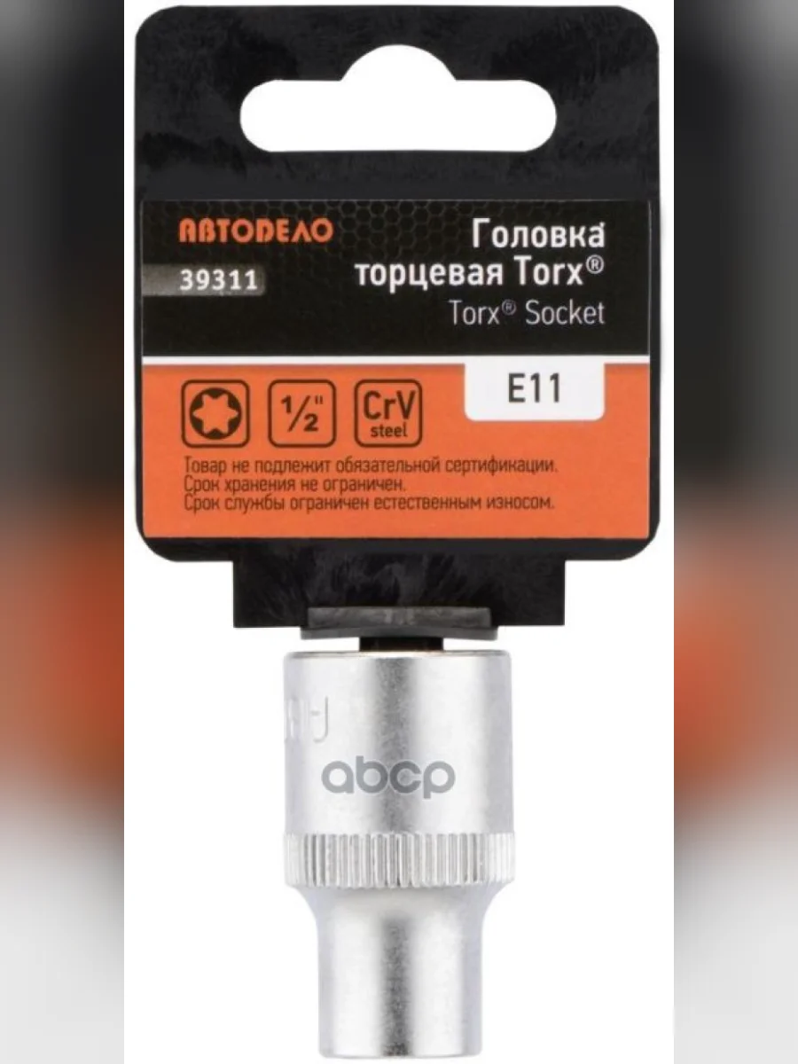 Головка Торцевая Torx Е11 (12) Автоdело (39311) АвтоDело арт. 39311  в Перми Пермском крае
