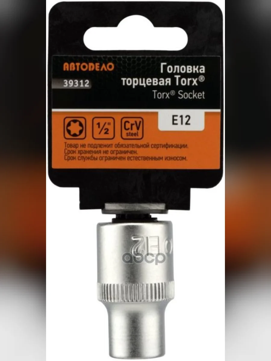 Головка Торцевая Torx Е12 (12) Автоdело (39312) АвтоDело арт. 39312  в Перми Пермском крае