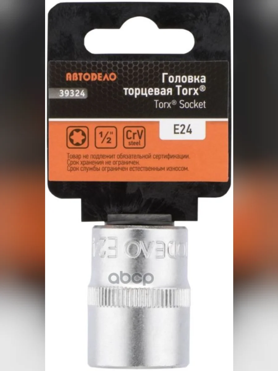 Головка Торцевая Torx Е24 (12) Автоdело (39324) АвтоDело арт. 39324  в Перми Пермском крае