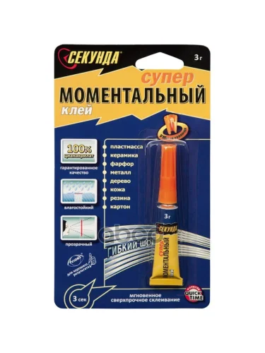 Клей Секундный Секунда (3 Г) Гель (403-176) Секунда арт. 403-176