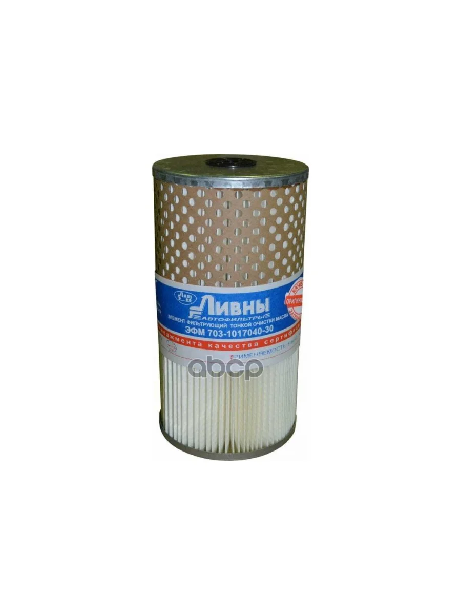 Фильтр Масляный Камаз Евро Тонкой Очистки Бумага Ливны (7405-1017040) Ливны арт. 703-1017040-30  в Керчи Республика Крым