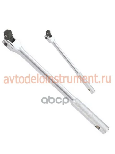 Вороток Шарнирный 12 250 Мм Автоdело (39700) АвтоDело арт. 39700