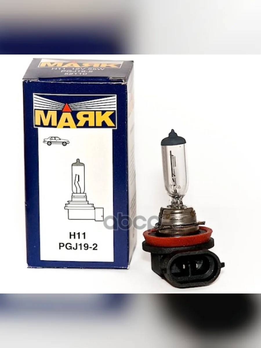 Лампа Галогеновая H11 12V  55W Маяк (52110) Маяк арт. 52110  в Перми Пермском крае