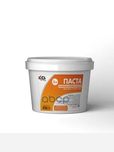 Паста Шиномонтажная (5 Кг) Бхз (83880) БХЗ арт. 83880