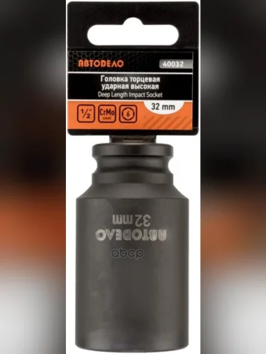 Головка Ударная Торцевая 32Мм (12) Высокая Автоdело (40032) АвтоDело арт. 40032