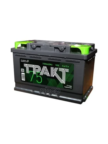 Аккумулятор  75 Тракт Обратная Полярность (Низкий) ТРАКТ арт. 2L3B5750AB130