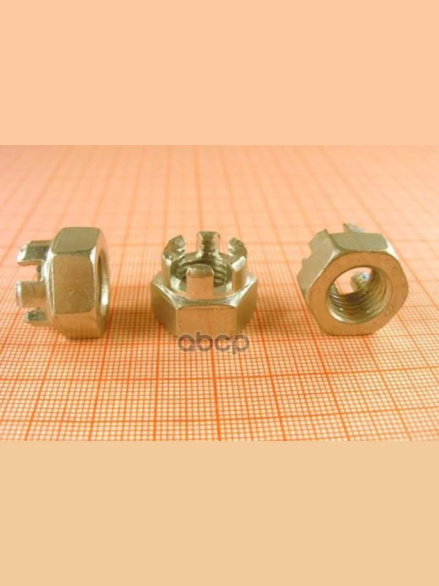 Гайка М12*1,5 Маятника Ваз 2101 (Корончатая) (00001-0007922-118) БелЗАН арт. 00001-0007922-118  в Самаре Самарской области