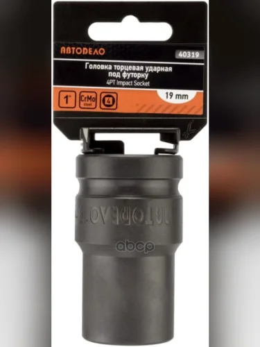 Головка Ударная Торцевая 19Мм (1) Под Футорку Автоdело (40319) АвтоDело арт. 40319