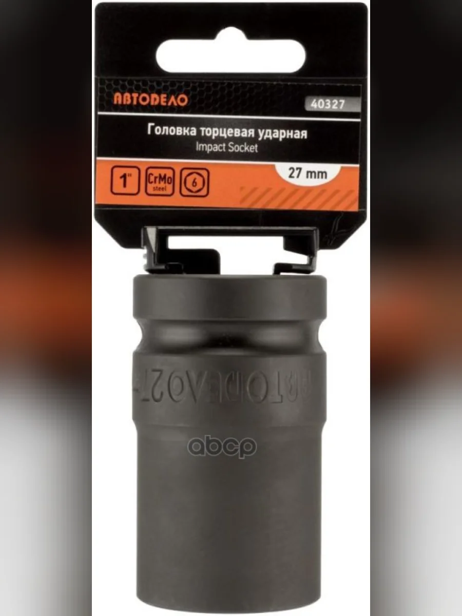 Головка Ударная Торцевая 27Мм (1) Автоdело (40327) АвтоDело арт. 40327  в Перми Пермском крае