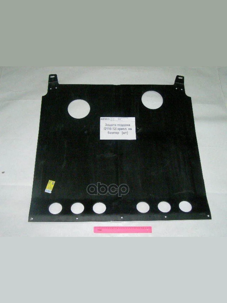 Защита Картера Ваз 2110 По Начало (2110-2815100) Начало арт. 2110-2815100  в Перми Пермском крае