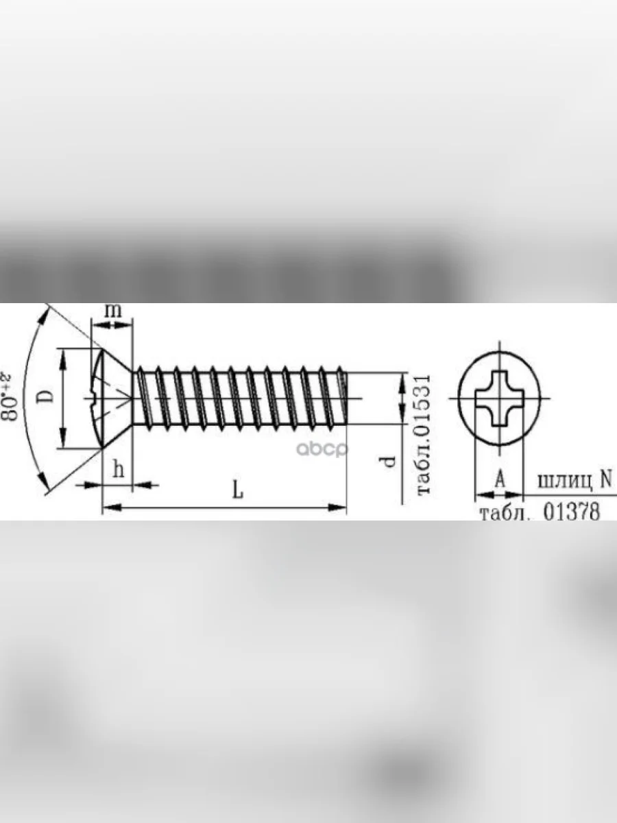 Саморез 4,3*22 (Полупотайной) (00001-0076799-079) БелЗАН арт. 00001-0076799-079  в Керчи Республика Крым