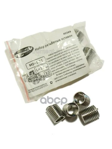 Набор Резьбовых Вставок М 8*1,25 (10 Пр.) Автоdело (40389) АвтоDело арт. 40389