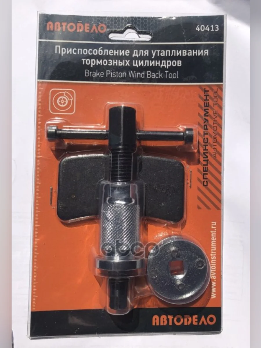 Приспособление Для Утапливания Тормозных Цилиндров Автоdело (40413) АвтоDело арт. 40413  в Керчи Республика Крым
