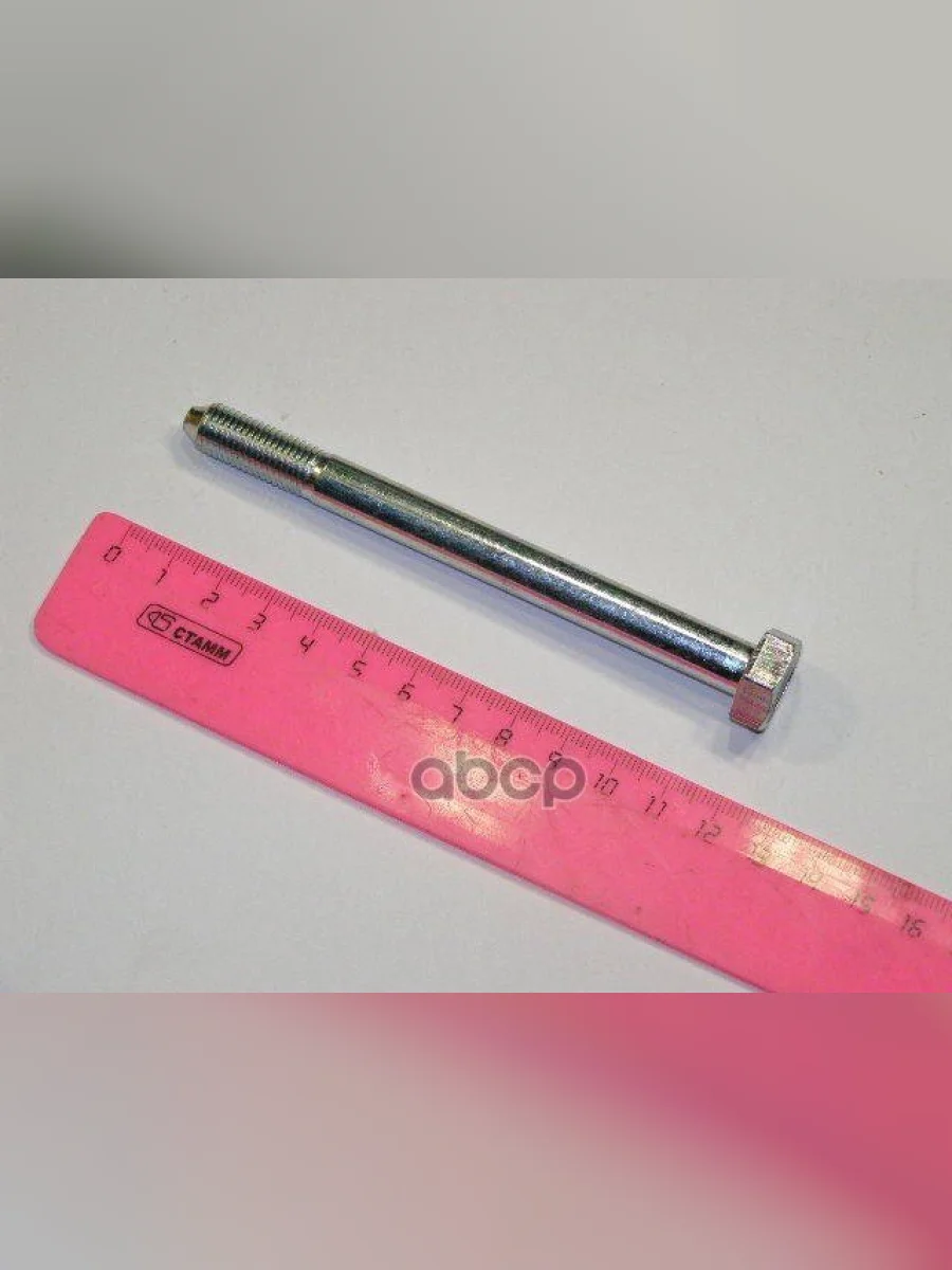 Болт М10*115*1,25 Крепления Бампера Ваз 2108 (2108-2803168) БелЗАН арт. 21080-2803168-008  в Керчи Республика Крым