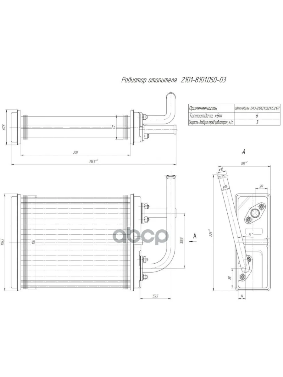 Радиатор Отопителя Ваз 2101-07 (2-Х Рядн.медн.) Оренбург БКр. (2101-8101.050-03) Оренбургский радиатор арт. 2101-8101.050-03  в Керчи Республика Крым