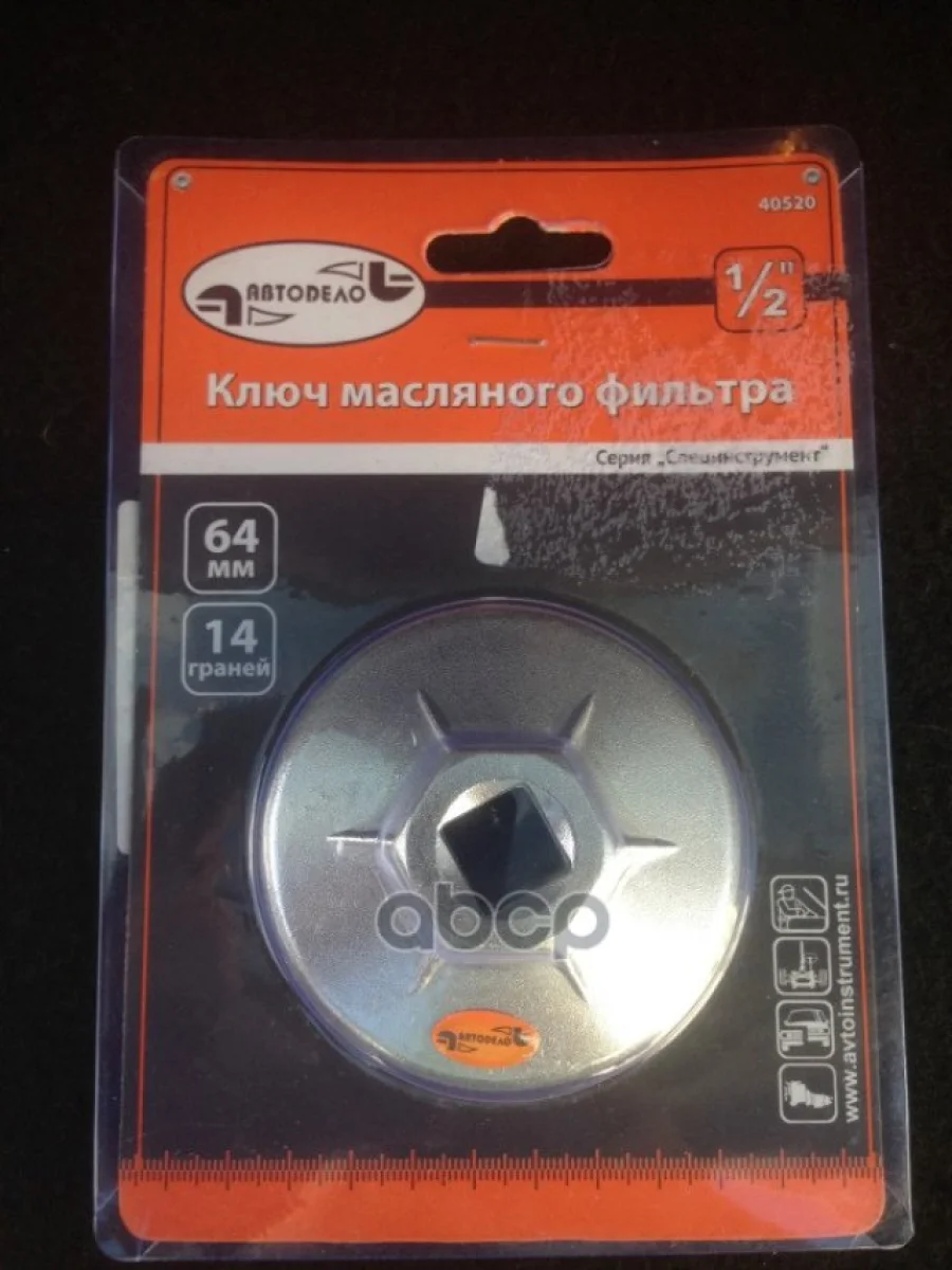 Съемник Масляного Фильтра Чашка 64 Мм 14 Граней Автоdело (40520) АвтоDело арт. 40520  в Керчи Республика Крым