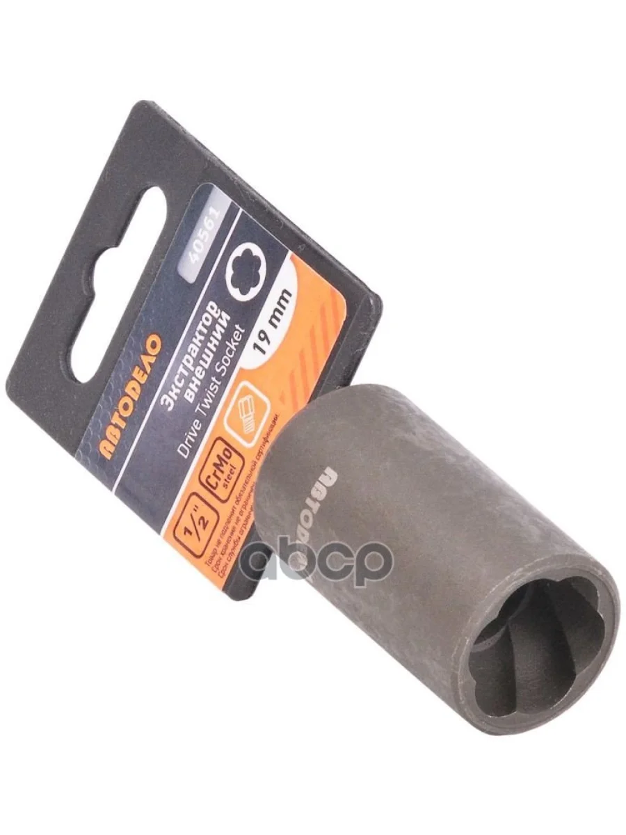 Головка Ударная Торцевая 19Мм (12) Для Поврежденного Крепежа Автоdело (40561) АвтоDело арт. 40561  в Самаре Самарской области