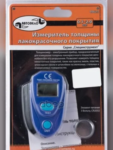 Тестер Толщины Лакокрасочного Покрытия (Автоdело) (40623) АвтоDело арт. 40623