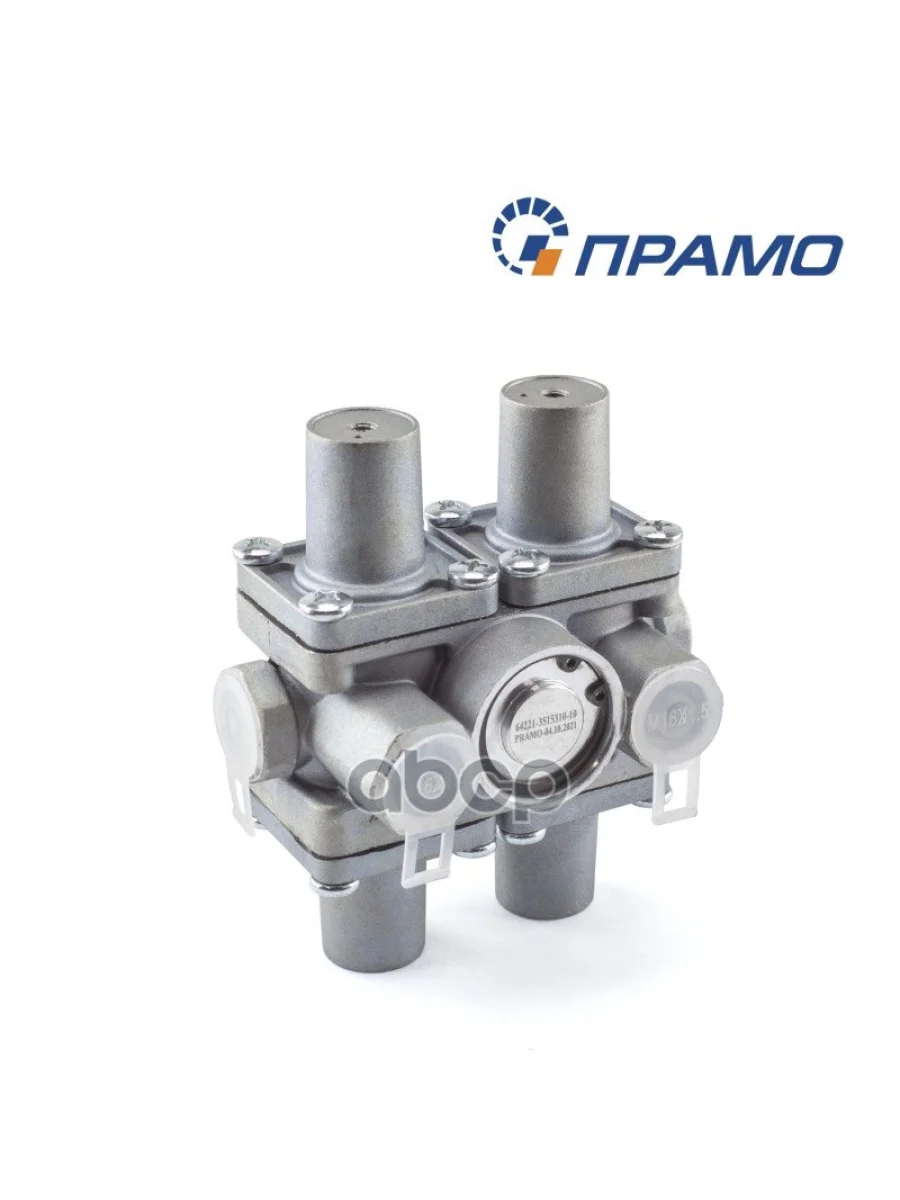 Клапан Защитный 4-Х Контурный Для Камаз, Маз, Зил Прамо (64221-3515310-10) Прамо арт. 64221-3515310-10  в Перми Пермском крае