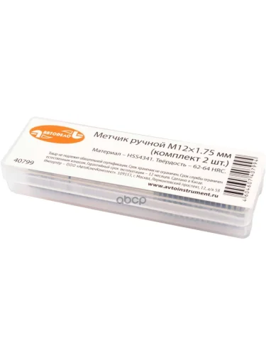 Метчик М12 Х 1,75 Ручной (Набор 2Шт.пластмФ) Автоdело (40799) АвтоDело арт. 40799