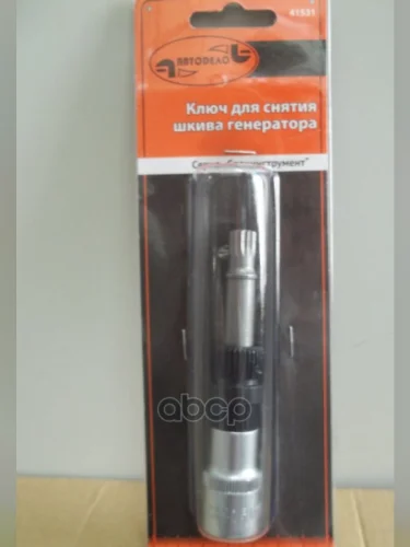 Ключ Шкива Генератора Vag В Сборе С Spline M10 Автоdело (41531) АвтоDело арт. 41531