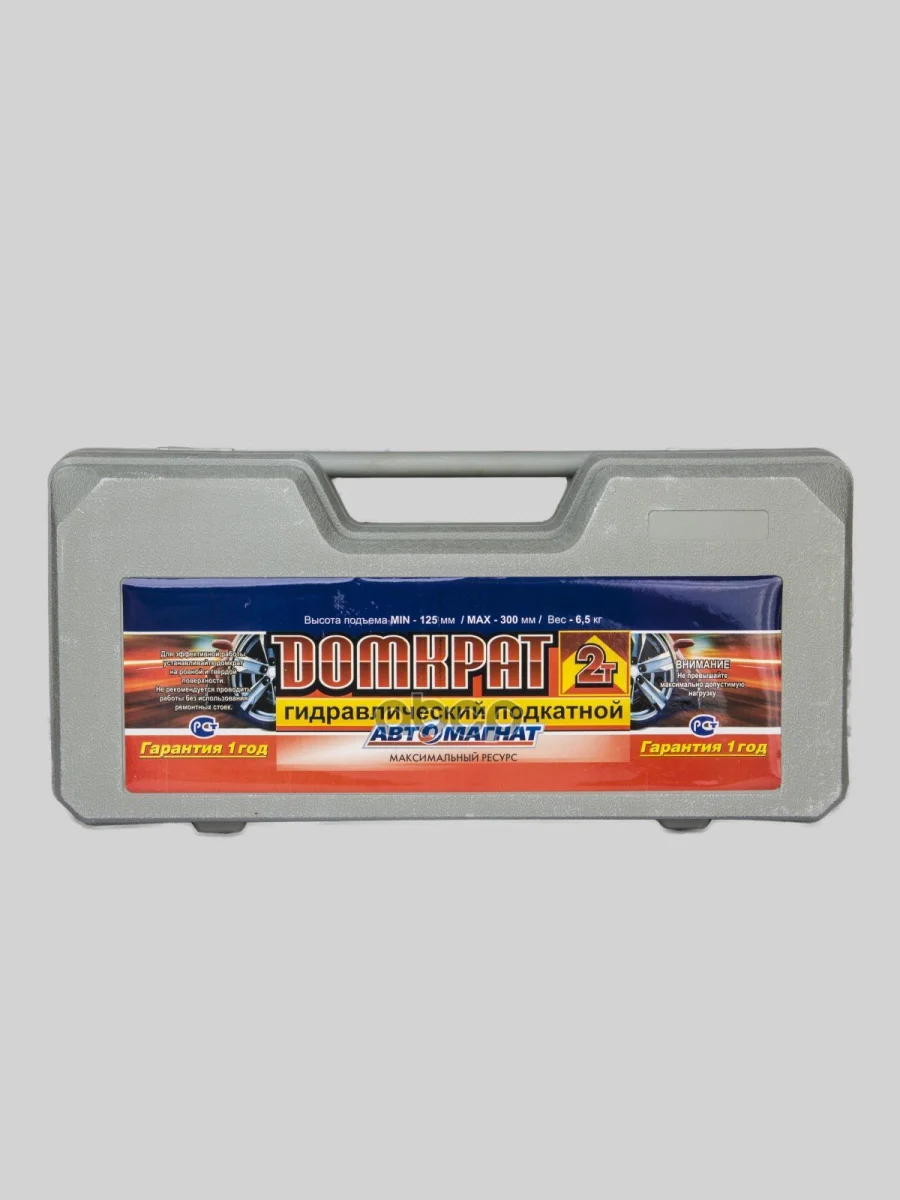 Домкрат Гидравлический Подкатной 2Т (125-300 Мм) В Кейсе Автомагнат (Am-13-P-001) АВТОМАГНАТ арт. AM-13-P-001  в Керчи Республика Крым