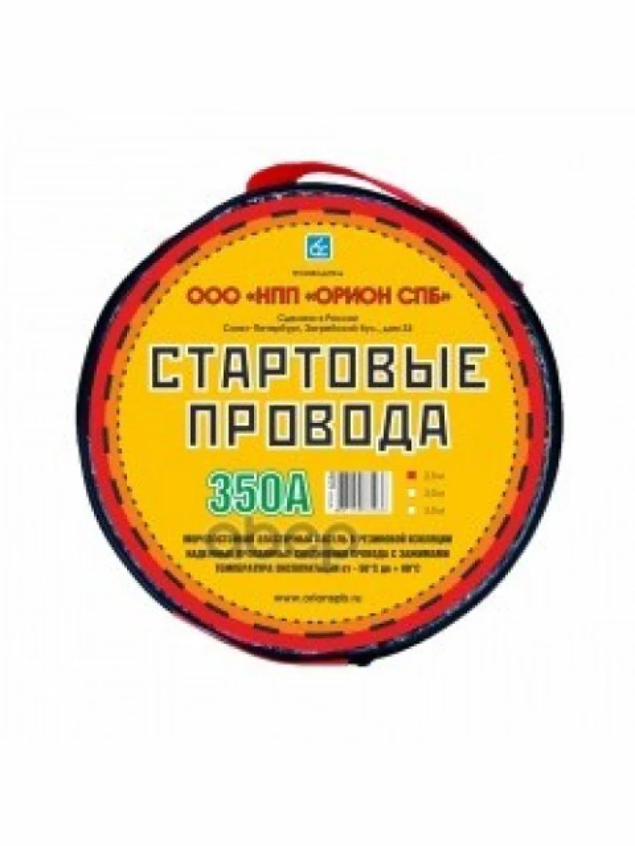 Провода Пусковые (Прикуривания) Орион 350 А  2,5М (Хладостойкие) В Уп. (5038) ВЫМПЕЛ арт. 5038  в Керчи Республика Крым