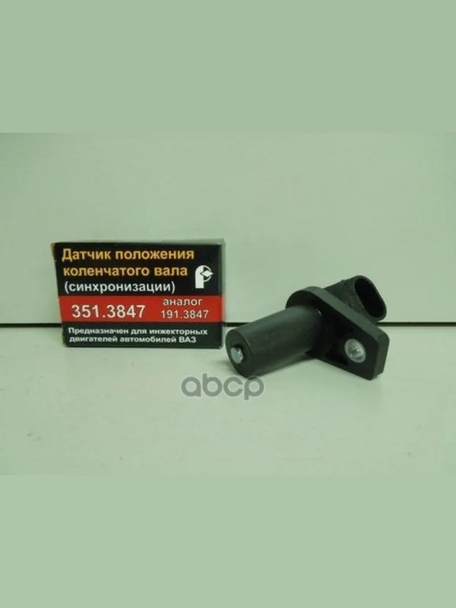 Датчик Положения Коленвала Ваз 2107-3120, 1118, 2170 (Ромб)(Ан.191.3847) Ромб арт. 351.3847  в Перми Пермском крае