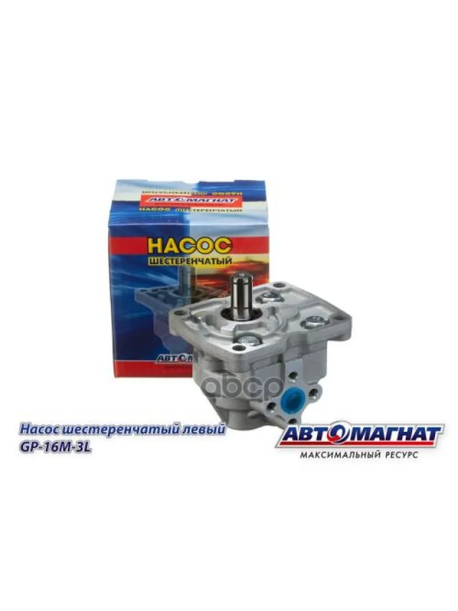 Насос Шестеренчатый Нш16м-3 Левый (Аналог: Нш16м-3Л, Нш16д-3Л) (Gp-16M-3L) Автомагнат (Am-59-009) АВТОМАГНАТ арт. GP-16M-3L  в Керчи Республика Крым