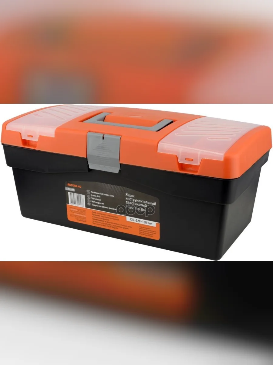 Ящик Инструментальный Пластмассовый 420*220*180Мм Автоdело (44148) АвтоDело арт. 44148  в Керчи Республика Крым