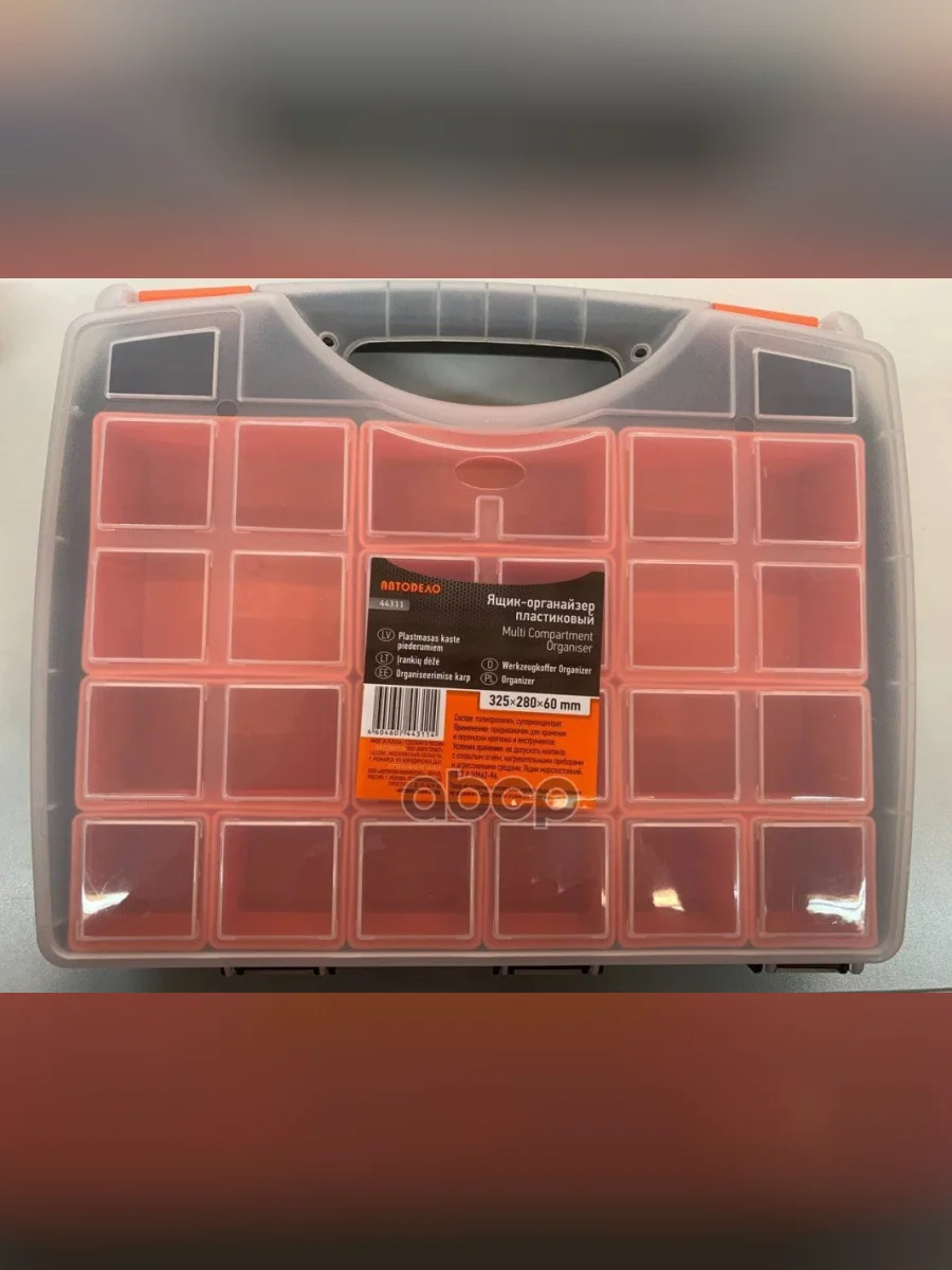 Ящик Органайзер Двойной Пластик 380*310*60Мм Автоdело (44311) АвтоDело арт. 44311  в Керчи Республика Крым
