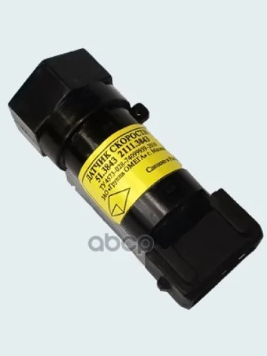 Датчик Скорости Ваз 2111 (Инж.6 Имп.) Группа Омега (51.3843) Группа ОМЕГА арт. 513843