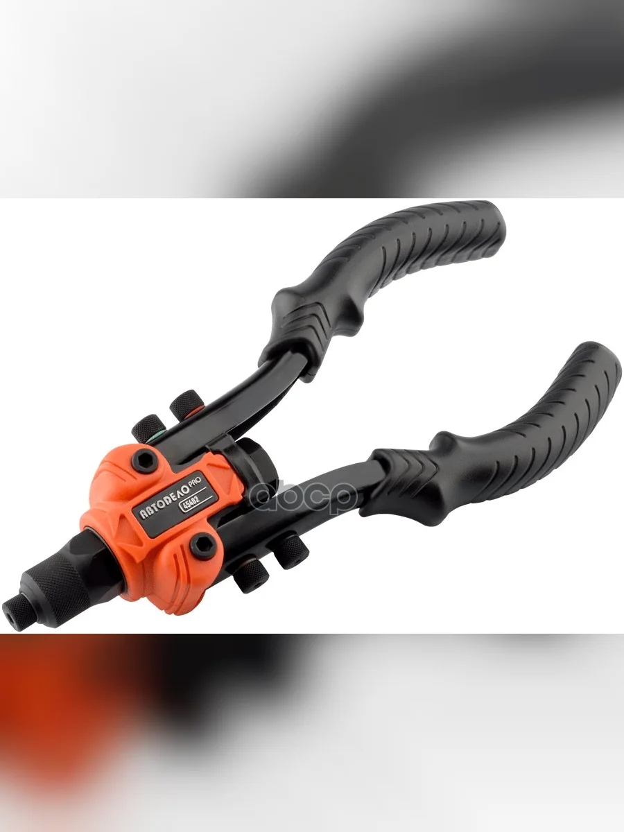 Заклепочник Для Вытяжных И Резьбовых Заклепок (2,4-6,4 Мм И М5-М10) Рычажный Автоdело (45402) АвтоDело арт. 45402  в Перми Пермском крае