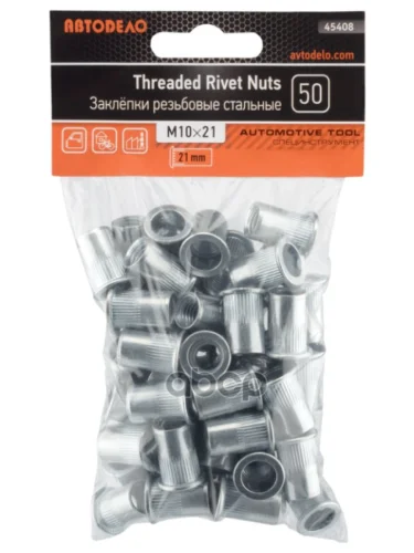 Заклепки Резьбовые М10 (50 Шт.) Автоdело (45408) АвтоDело арт. 45408
