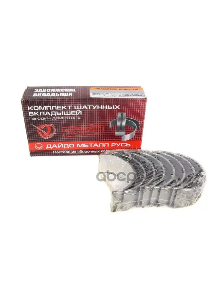 Вкладыши Шатунные Ваз 2101 (Номинал) Змз (Вк-2101-1000104-01) Дайдо Металл Русь арт. 2101-1000104-01  в Керчи Республика Крым