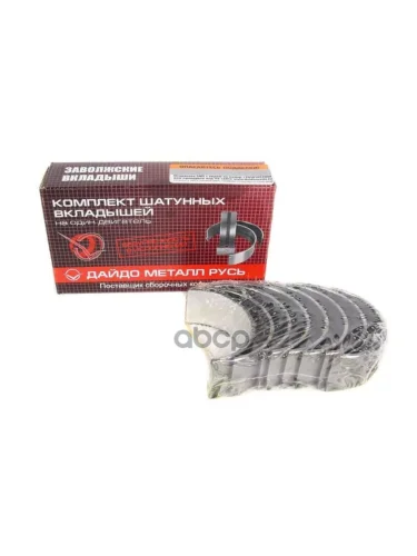 Вкладыши Шатунные Ваз 2101 (Р.0,25) Змз (Вк-2101-1000104-011) Дайдо Металл Русь арт. 2101-1000104-11