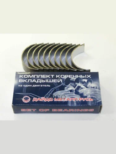 Вкладыши Коренные Для АМ Газ 24 (Номинал) К-Т Змз (24-1000102-01) Дайдо Металл Русь арт. 24-1000102-01