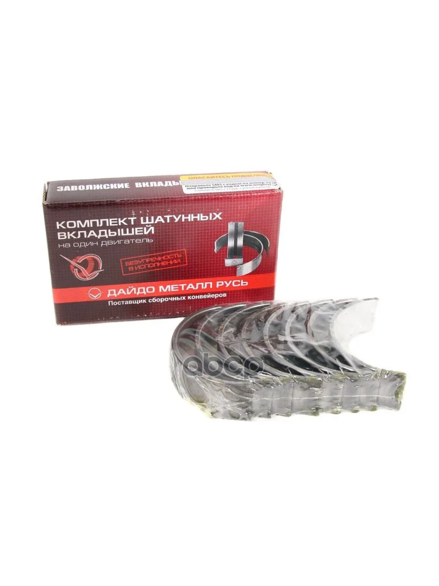 Вкладыши Шатунные Для АМ Газ Дв. 406 (Номинал) Змз Дайдо Металл Русь арт. 406-1000104  в Керчи Республика Крым